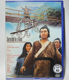 Sorrowful To A Ghost (1970) 鬼見愁 (Region Free DVD) (English Subtitled)