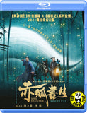 Soul Snatcher Blu-ray (2020) 赤狐書生 (Region A) (English Subtitled)