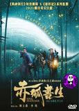 Soul Snatcher (2020) 赤狐書生 (Region 3 DVD) (English Subtitled)