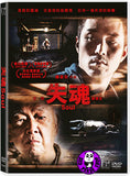 Soul 失魂 (2013) (Region 3 DVD) (English Subtitled)