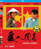 Stars & Roses 愛人同志 Blu-ray (1989) (Region Free) (English Subtitled) Remastered 修復版