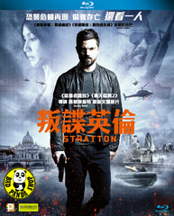 Stratton 叛諜英倫 Blu-Ray (2017) (Region A) (Hong Kong Version)