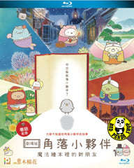 Sumikkogurashi: Good to be in the corner The Movie (2019) 劇場版 角落小夥伴 魔法繪本裡的新朋友 (Region A Blu-ray) (English Subtitled) Japanese Animation