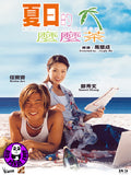 Summer Holiday 夏日的麼麼茶 (2000) (Region Free DVD) (English Subtitled) Remastered