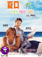 Summer Holiday 夏日的麼麼茶 (2000) (Region Free DVD) (English Subtitled) Remastered