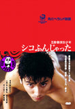 Sumo Do, Sumo Don't (1992) (Region 3 DVD) (English Subtitled) Japanese movie a.k.a. Shiko funjatta