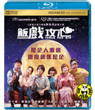 Table for Six Blu-ray (2022) 飯戲攻心 (Region A) (English Subtitled)