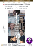 Ten Years Japan 十年日本 (2018) (Region 3 DVD) (English Subtitled) aka Juunen