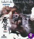 That Demon Within (2014) 魔警 (Region 3 DVD) (English Subtitled)