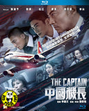 The Captain Blu-ray (2019) 中國機長 (Region A) (English Subtitled)
