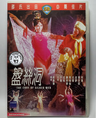 The Cave of the Silken Web 盤絲洞 (1967) (Region 3 DVD) (English Subtitled) (Shaw Brothers)