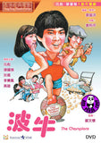 The Champions (1983) 波牛 (Region 3 DVD) (English Subtitled)