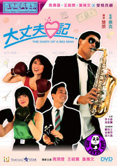 The Diary of a Big Man (1988) 大丈夫日記 (Region 3 DVD) (English Subtitled)