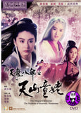 The Dragon Chronicles – The Maidens of Heavenly Mountains (1994) 新天龍八部之天山童姥 (Region 3 DVD) (English Subtitled)