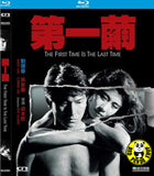 The First Time is the Last Time Blu-ray (1989) 第一繭 (Region Free) (English Subtitled)