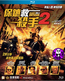 The Hitman's Wife's Bodyguard Blu-ray (2021) 保鑣救殺手2 (Region A) (Hong Kong Version)