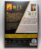 The Lion King 2 Movie Collection (1994-2019) 獅子王DVD碟套裝 (Region 3 DVD) (Chinese Subtitled) 25th Anniversary Edition 經典傳承25週年版