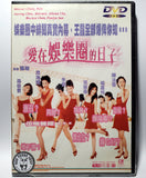 The Love & Sex of the Eastern Hollywood (1998) 愛在娛樂圈的日子 (Region Free DVD) (English Subtitled)
