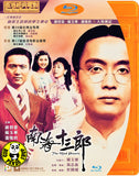 The Mad Phoenix Blu-ray (1997) 南海十三郎 (Region A) (English Subtitled)