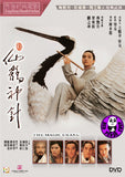 The Magic Crane (1993) 新仙鶴神針 (Region 3 DVD) (English Subtitled)