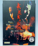 The Peony Pavilion (1995) 我的美麗與哀愁 (Region Free DVD) (English Subtitled)