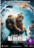 The Rescue (2020) 緊急救援 (Region 3 DVD) (English Subtitled)