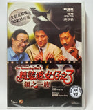 The Romancing Star 3 (1989) 精裝追女仔之3狼之一族 (Region Free DVD) (English Subtitled) Remastered 數碼修復版