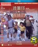 The Royal Scoundrel Blu-ray (1991) 沙灘仔與周師奶 (Region A) (English Subtitled)