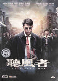 The Silent War (2012) 聽風者 (Region Free DVD) (English Subtitled)