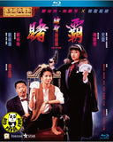 The Top Bet Blu-ray (1991) 賭聖延續篇: 賭霸 (Region A) (English Subtitled)