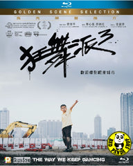 The Way We Keep Dancing Blu-ray (2021) 狂舞派3 (Region A) (English Subtitled)