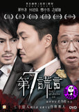 The Seventh Lie (2014) (Region Free DVD) (English Subtitled)
