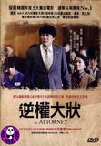 The Attorney (2014) (Region 3 DVD) (English Subtitled) Korean movie a.k.a. Byeonhoin