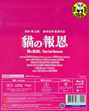 The Cat Returns 貓之報恩 (2002) (Region A Blu-ray) (English Subtitled) Japanese movie a.k.a. Neko no Ongaeshi