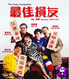 The Crazy Companies 最佳損友 (1988) (Region Free DVD) (English Subtitled) Remastered