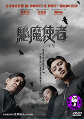 The Divine Fury (2019) 驅魔使者 (Region 3 DVD) (English Subtitled) Korean movie aka Saja