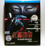 The Dragon From Russia 紅場飛龍 Blu-ray (1990) (Region Free) (English Subtitled) Remastered 修復版