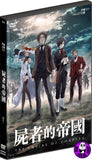 The Empire Of Corpses 屍者的帝國 (2015) (Region 3 DVD) (NO English Subtitle) Japanese movie aka Shisha no teikoku