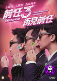 The Ex-File 3: The Return of the Exes 前任3: 再見前任 (2017) (Region 3 DVD) (English Subtitled)