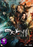The Four 2 (2013) (Region Free DVD) (English Subtitled)