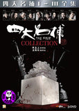 The Four Trilogy Boxset (2013-2014) 四大名捕系列套裝 (Region Free DVD) (English Subtitled) 3 Movie Collection