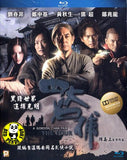 The Four Blu-ray (2013) 四大名捕 (Region Free) (English Subtitled)