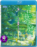 The Garden Of Words 言葉之庭 (1993) (Region A Blu-ray) (NO English Subtitle) (Hong Kong Version) Japanese Animation