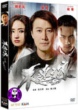 The Guest 不速之客 (2016) (Region 3 DVD) (English Subtitled)