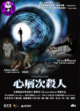 The Hypnotist (2012) (Region 3 DVD) (English Subtitled) Swedish Movie a.k.a. Hypnotisoren