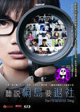 The Kirishima Thing (2012) (Region 3 DVD) (English Subtitled) Japanese movie a.k.a. Kirishima, Bukatsu Yamerutteyo