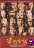 The Kiyosu Conference (2013) (Region 3 DVD) (English Subtitled) Japanese Movie a.k.a. Kiyosu Kaigi