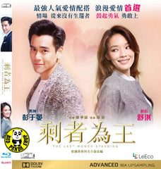 The Last Women Standing 剩者為王 Blu-ray (2015) (Region A) (English Subtitled)