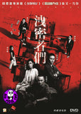 The Leakers 洩密者們 (2018) (Region 3 DVD) (English Subtitled)
