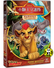 The Lion Guard: Life in the Pride Lands (2017) 小獅王守護隊: 傲氣領地的生活 (Region 3 DVD) (Chinese Subtitled)